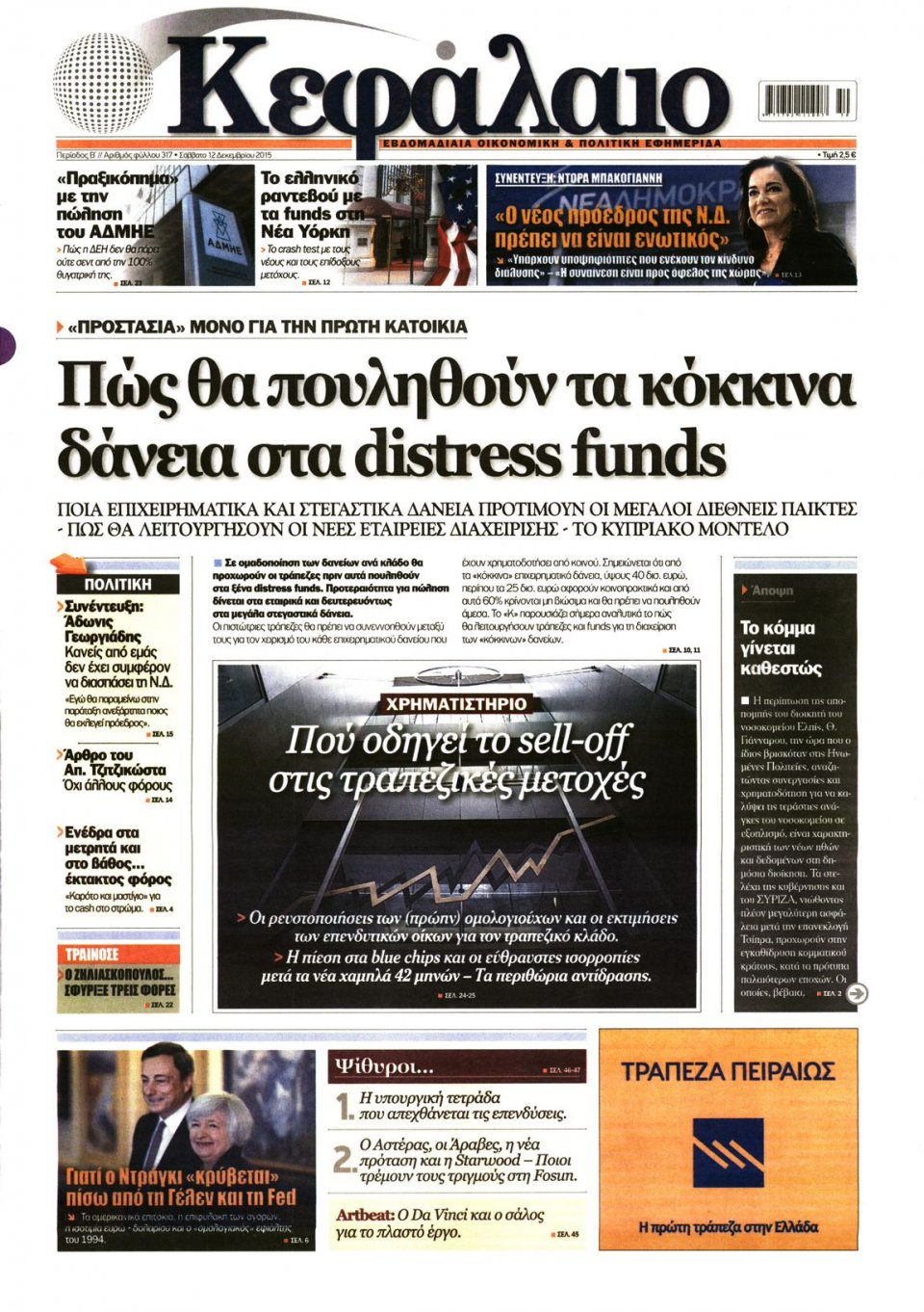 Πρωτοσέλιδο Εφημερίδας - ΚΕΦΑΛΑΙΟ - 2015-12-12