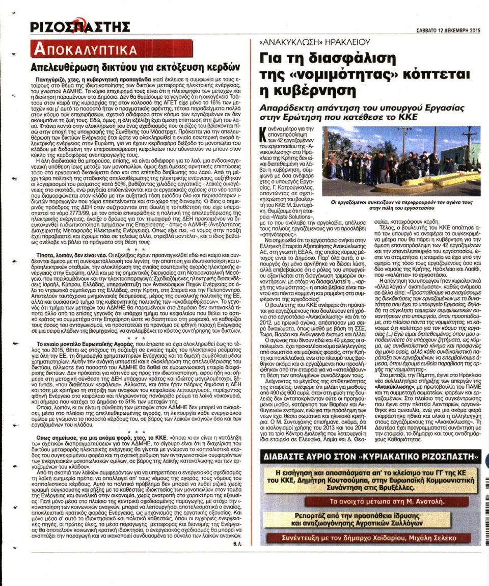 Οπισθόφυλλο Εφημερίδας - ΡΙΖΟΣΠΑΣΤΗΣ - 2015-12-12