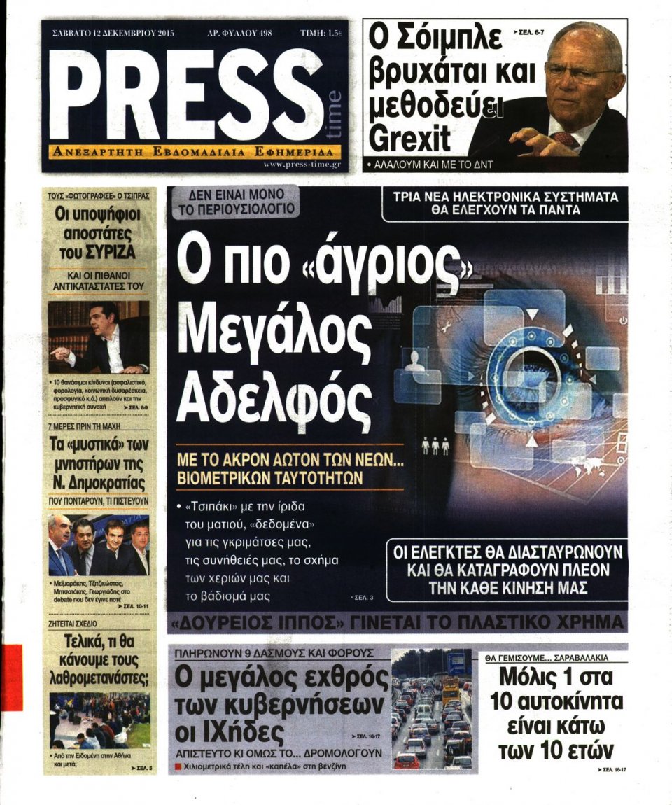 Πρωτοσέλιδο Εφημερίδας - PRESS TIME - 2015-12-12