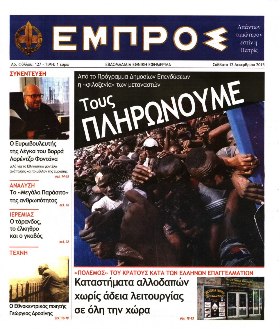 Πρωτοσέλιδο Εφημερίδας - ΕΜΠΡΟΣ - 2015-12-12