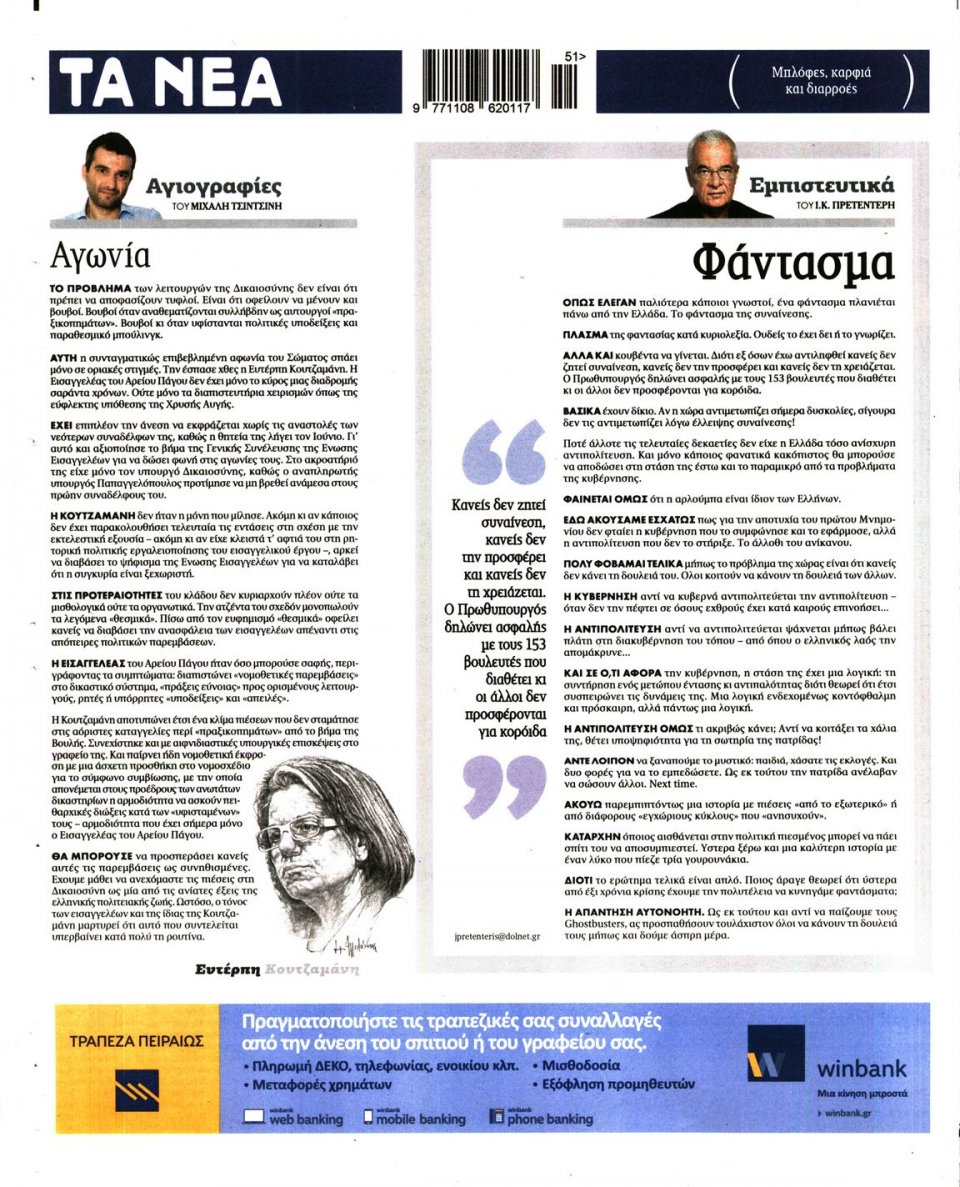Οπισθόφυλλο Εφημερίδας - ΤΑ ΝΕΑ - 2015-12-14
