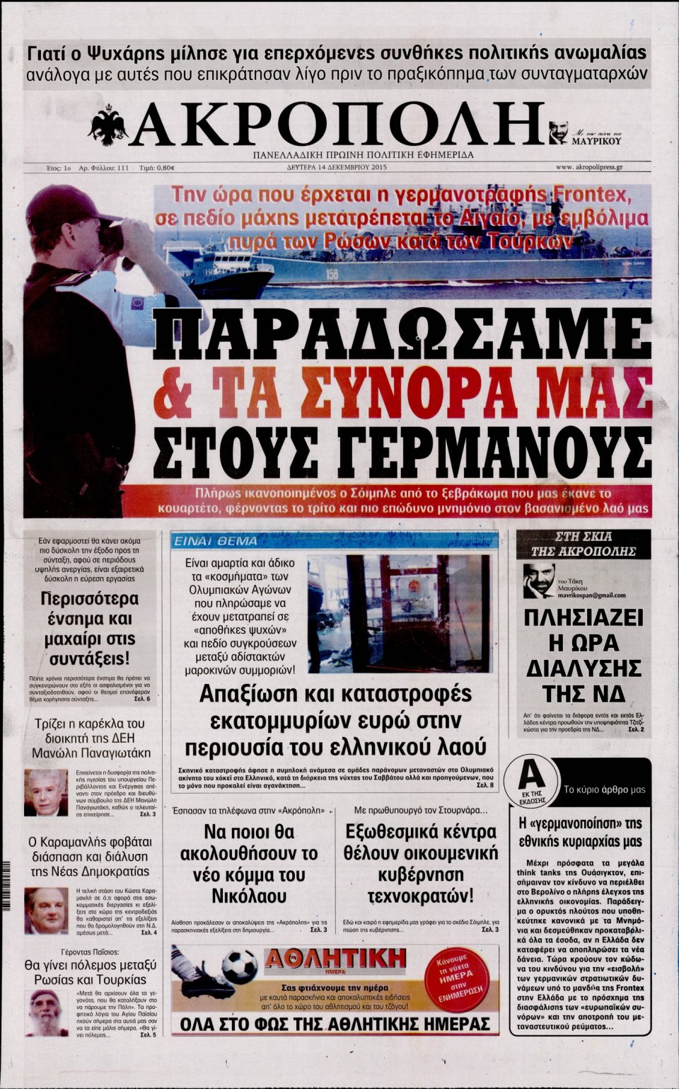 Πρωτοσέλιδο Εφημερίδας - Η ΑΚΡΟΠΟΛΗ - 2015-12-14