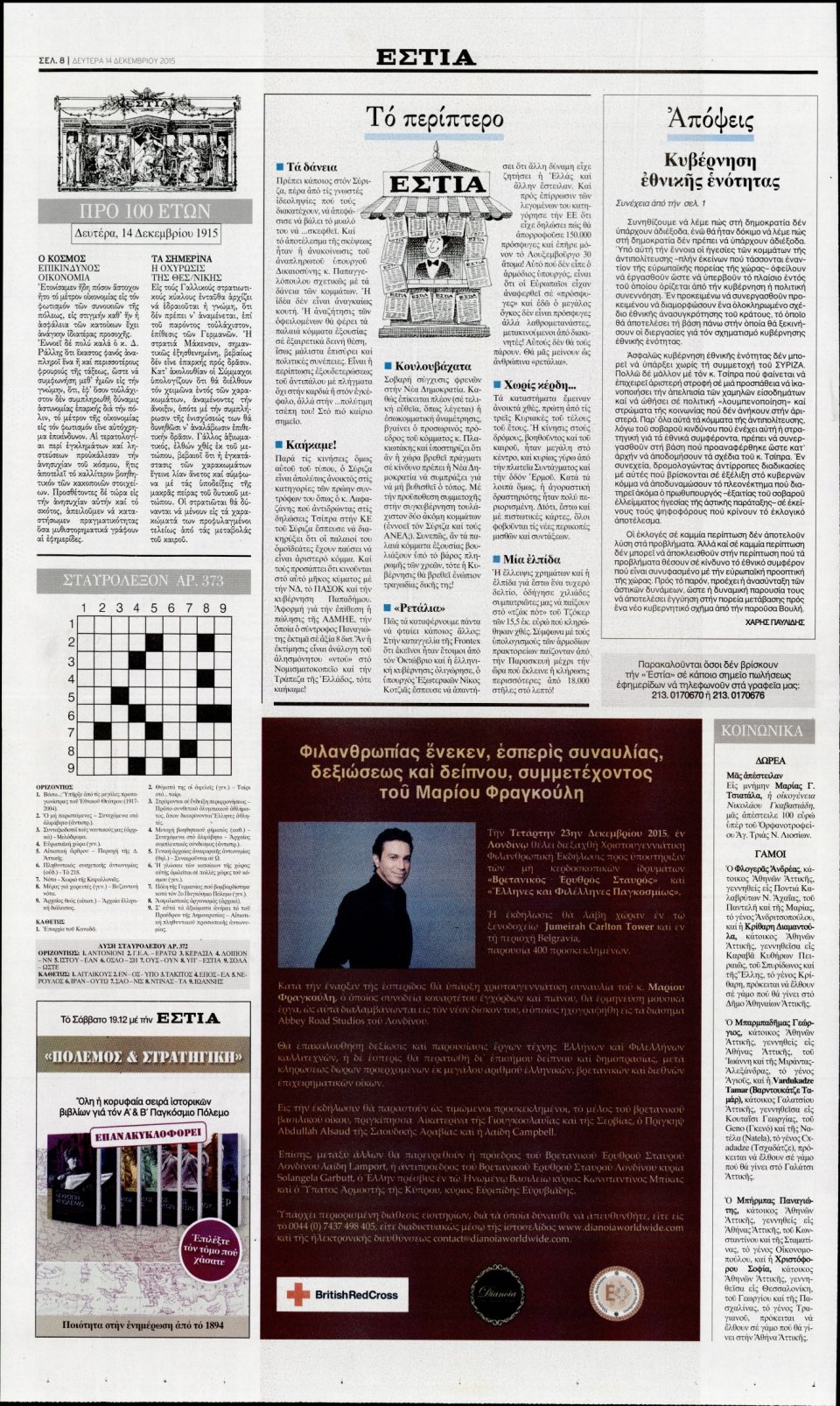 Οπισθόφυλλο Εφημερίδας - ΕΣΤΙΑ - 2015-12-14
