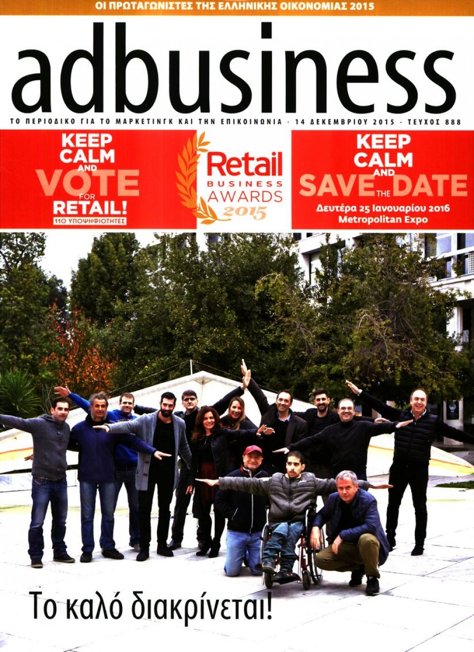 Πρωτοσέλιδο Εφημερίδας - AD BUSINESS - 2015-12-14