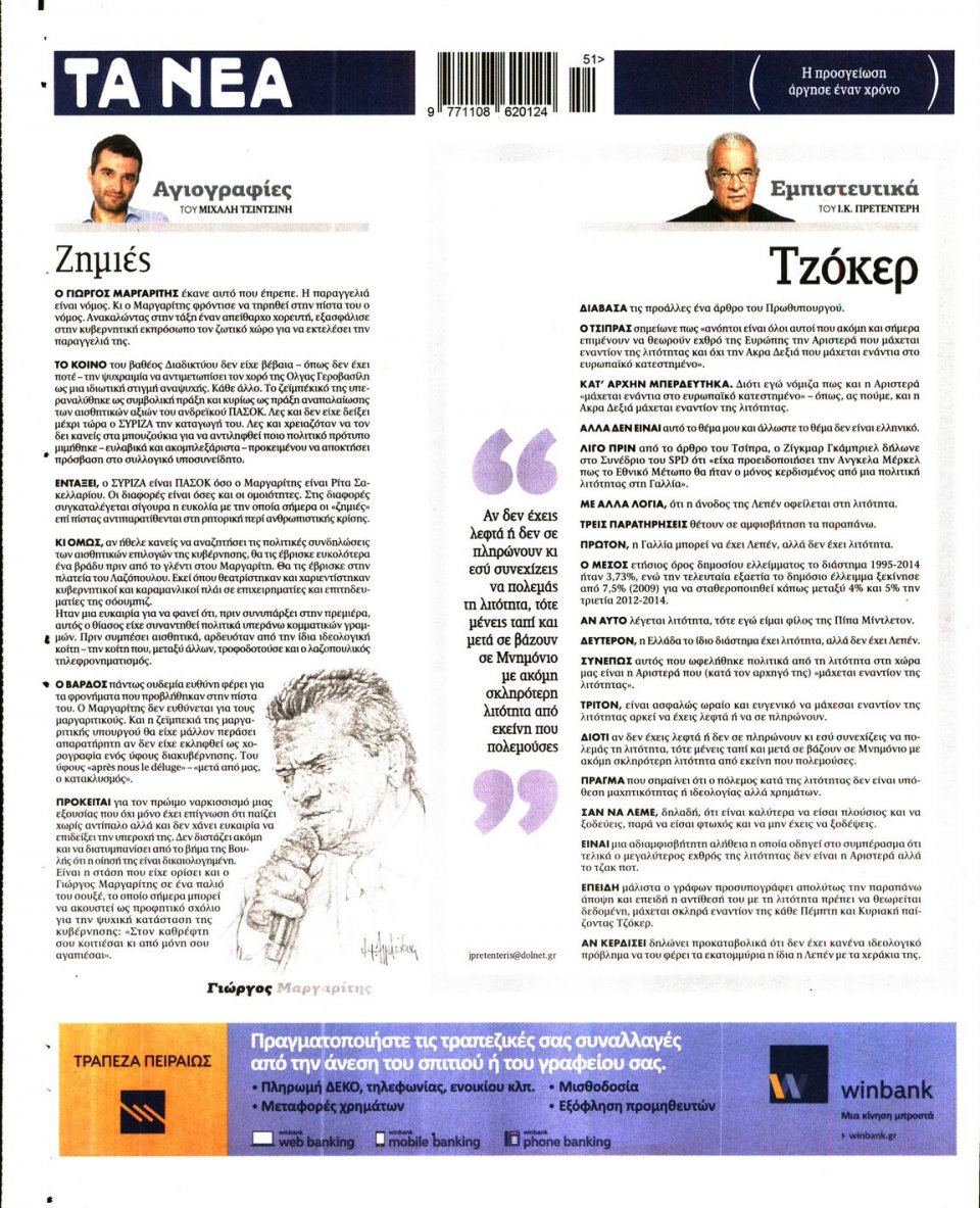 Οπισθόφυλλο Εφημερίδας - ΤΑ ΝΕΑ - 2015-12-15