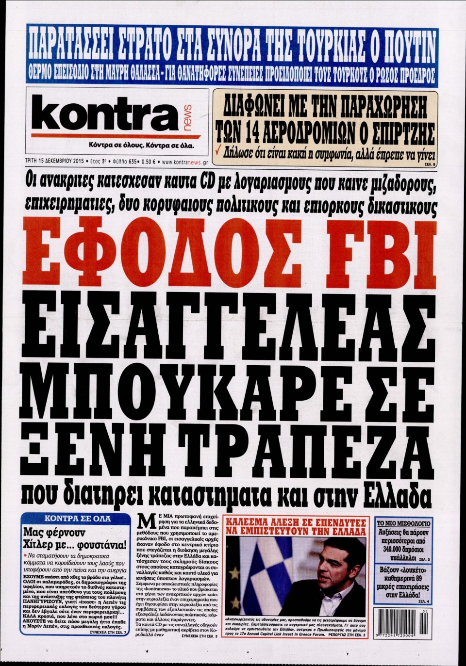 Πρωτοσέλιδο Εφημερίδας - KONTRA NEWS - 2015-12-15