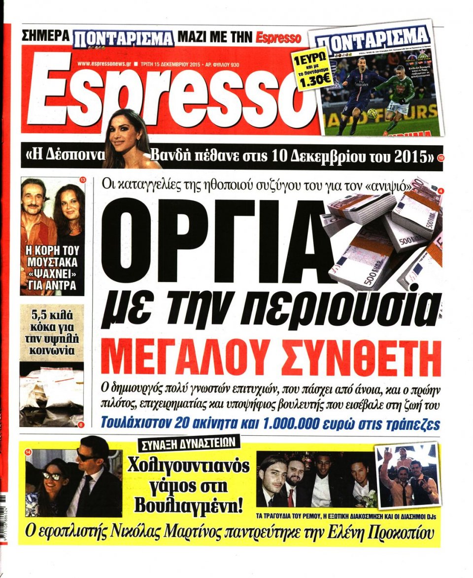 Πρωτοσέλιδο Εφημερίδας - ESPRESSO - 2015-12-15