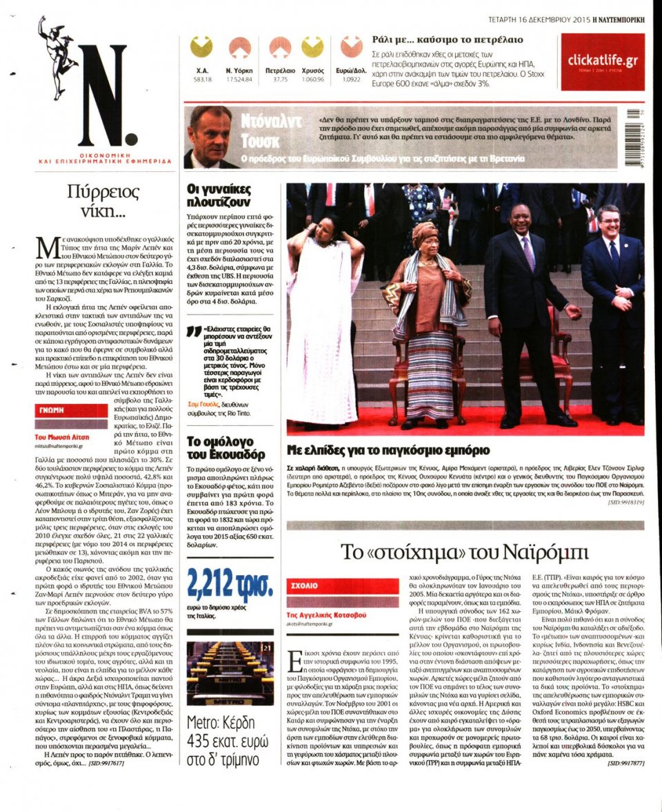 Οπισθόφυλλο Εφημερίδας - ΝΑΥΤΕΜΠΟΡΙΚΗ - 2015-12-16