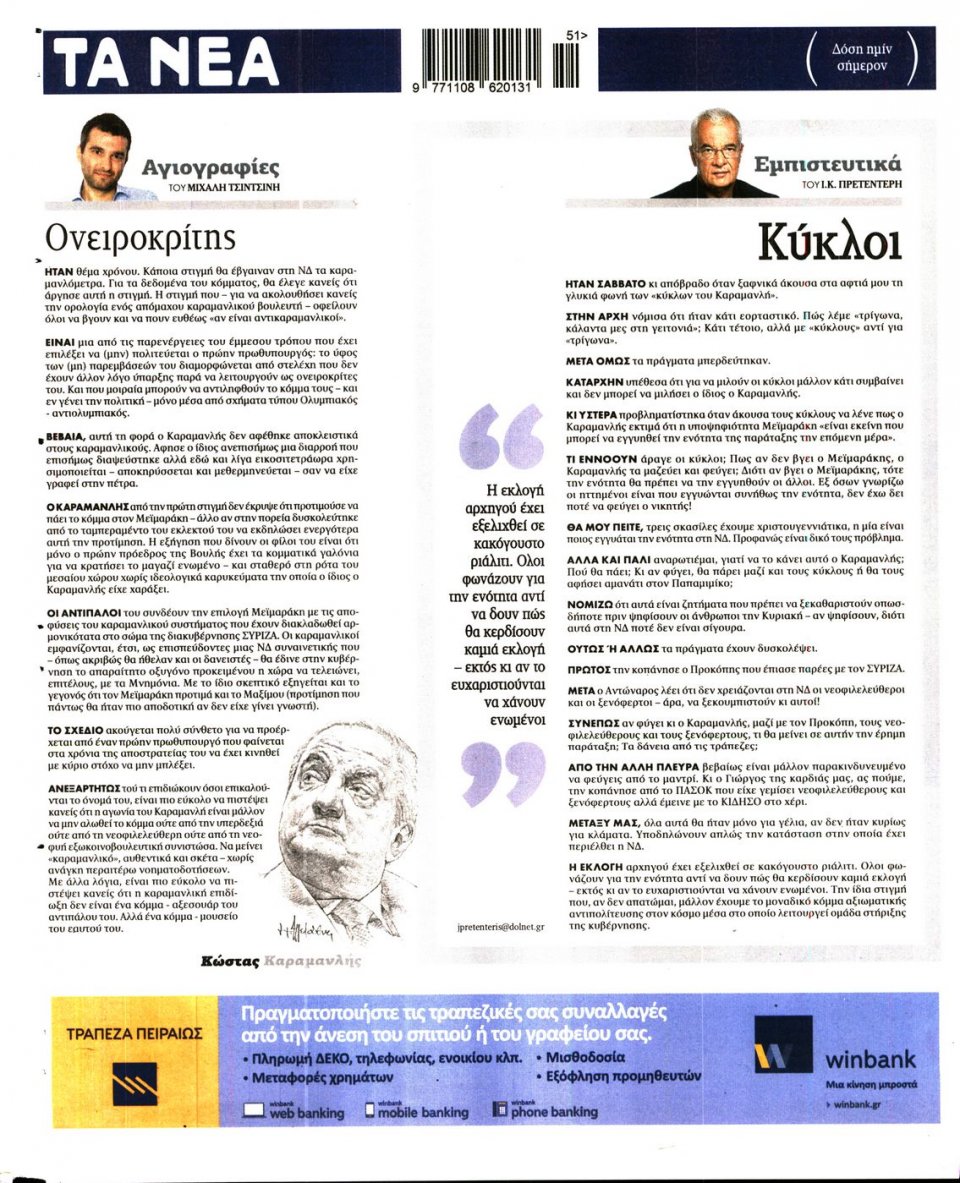 Οπισθόφυλλο Εφημερίδας - ΤΑ ΝΕΑ - 2015-12-16
