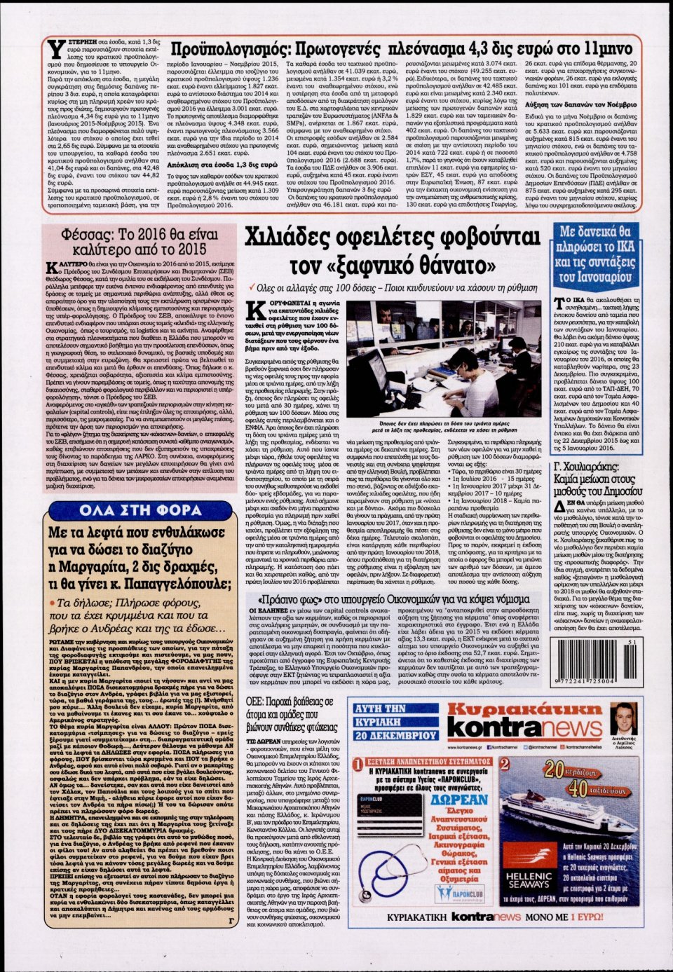 Οπισθόφυλλο Εφημερίδας - KONTRA NEWS - 2015-12-16