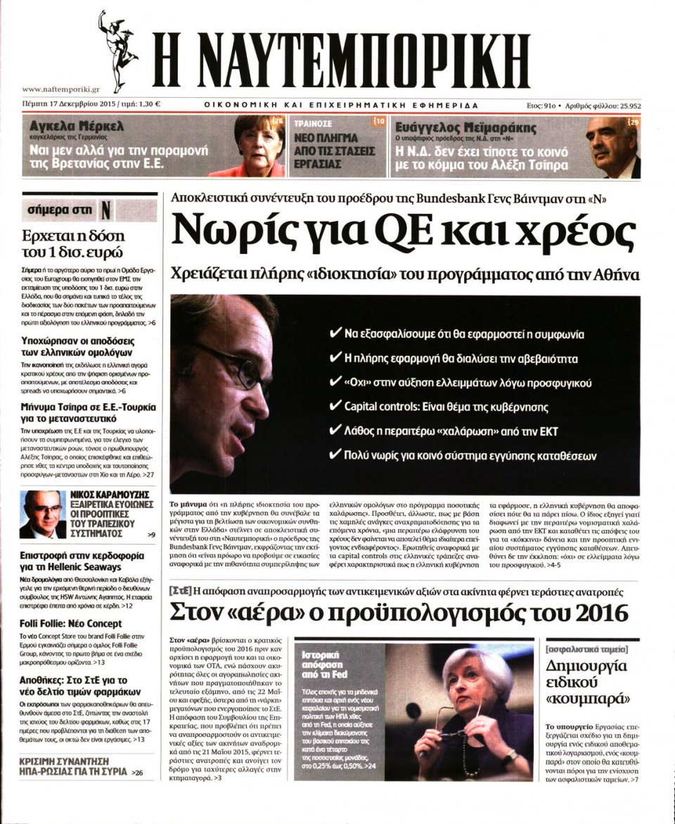 Πρωτοσέλιδο Εφημερίδας - ΝΑΥΤΕΜΠΟΡΙΚΗ - 2015-12-17