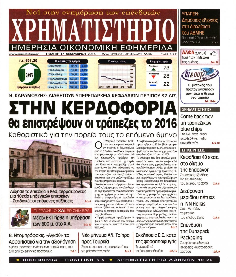 Πρωτοσέλιδο Εφημερίδας - ΧΡΗΜΑΤΙΣΤΗΡΙΟ - 2015-12-17