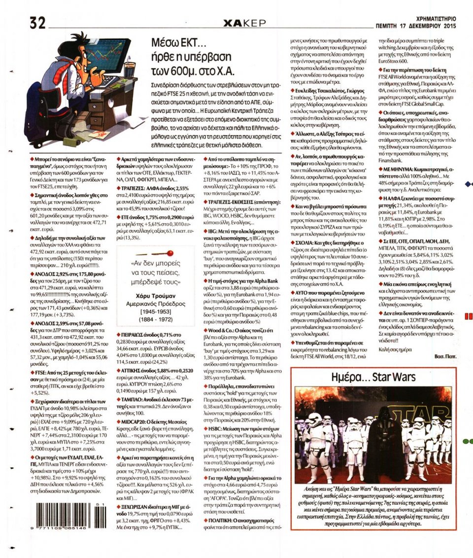 Οπισθόφυλλο Εφημερίδας - ΧΡΗΜΑΤΙΣΤΗΡΙΟ - 2015-12-17