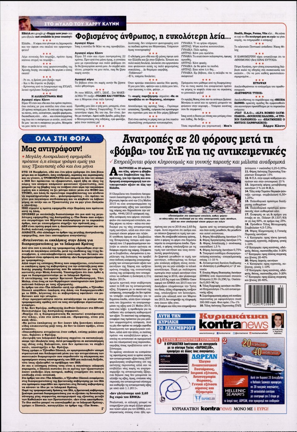 Οπισθόφυλλο Εφημερίδας - KONTRA NEWS - 2015-12-17