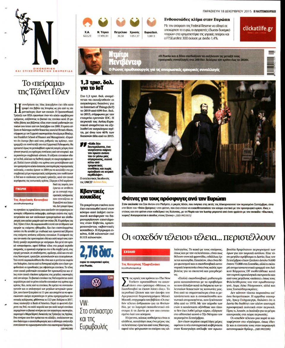 Οπισθόφυλλο Εφημερίδας - ΝΑΥΤΕΜΠΟΡΙΚΗ - 2015-12-18