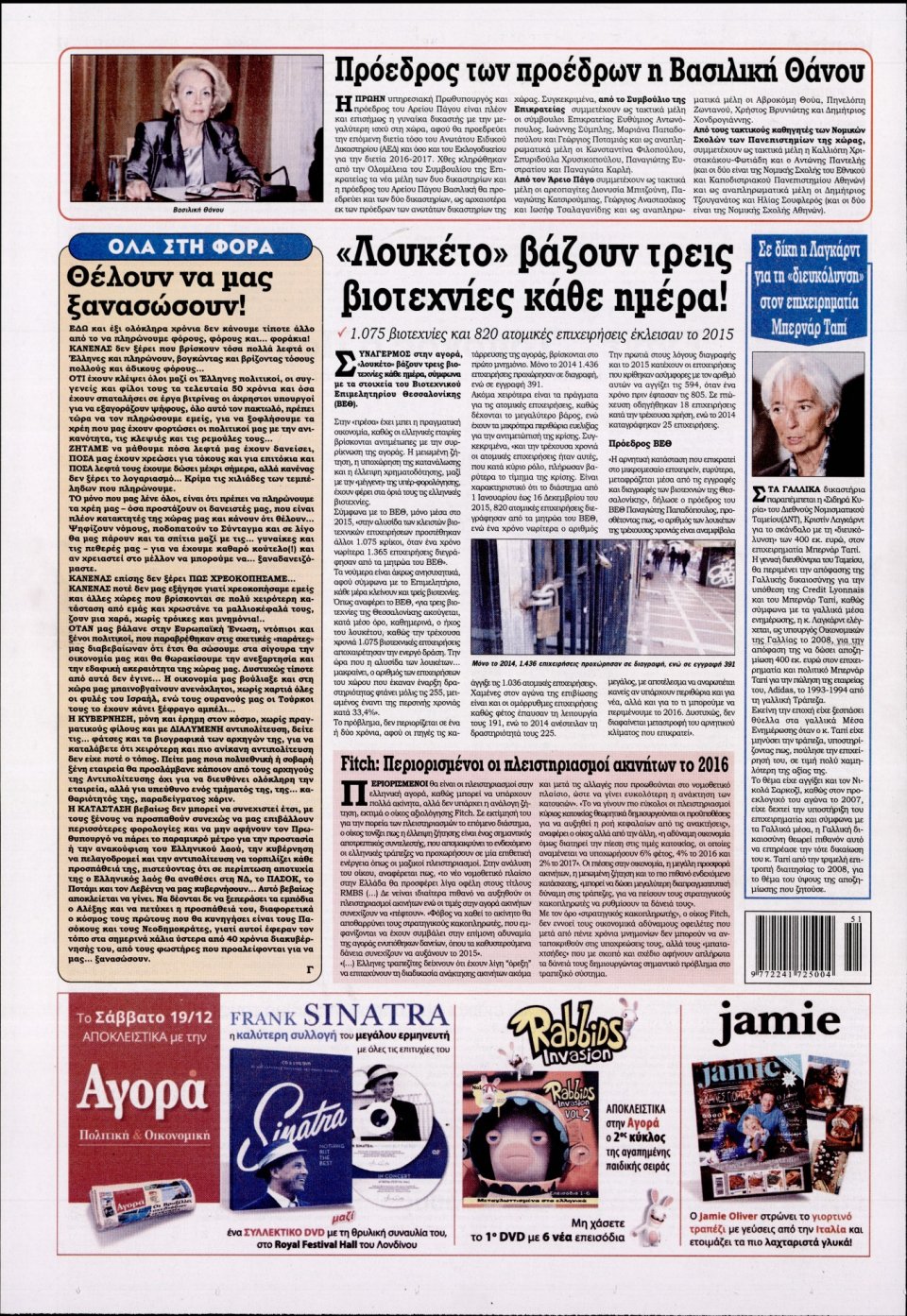 Οπισθόφυλλο Εφημερίδας - KONTRA NEWS - 2015-12-18
