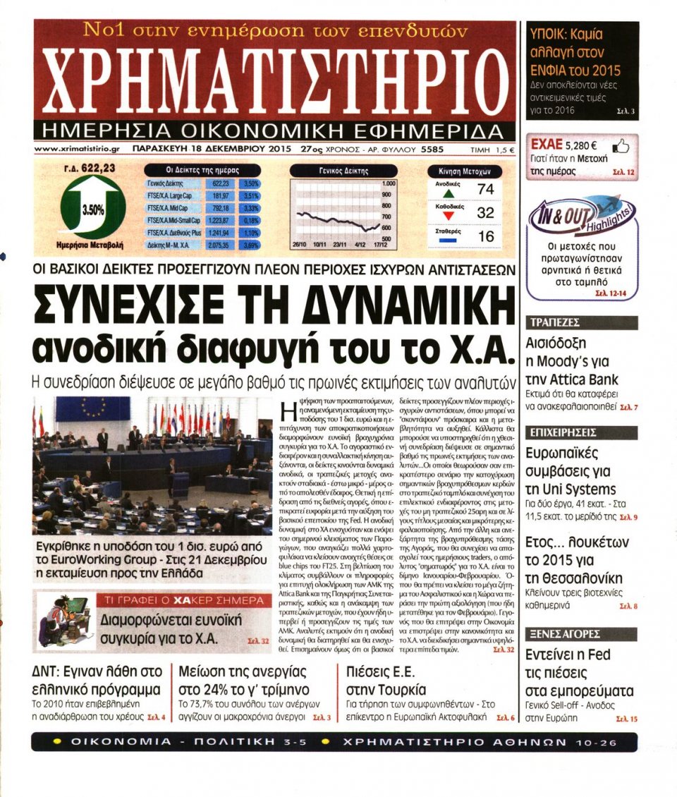 Πρωτοσέλιδο Εφημερίδας - ΧΡΗΜΑΤΙΣΤΗΡΙΟ - 2015-12-18