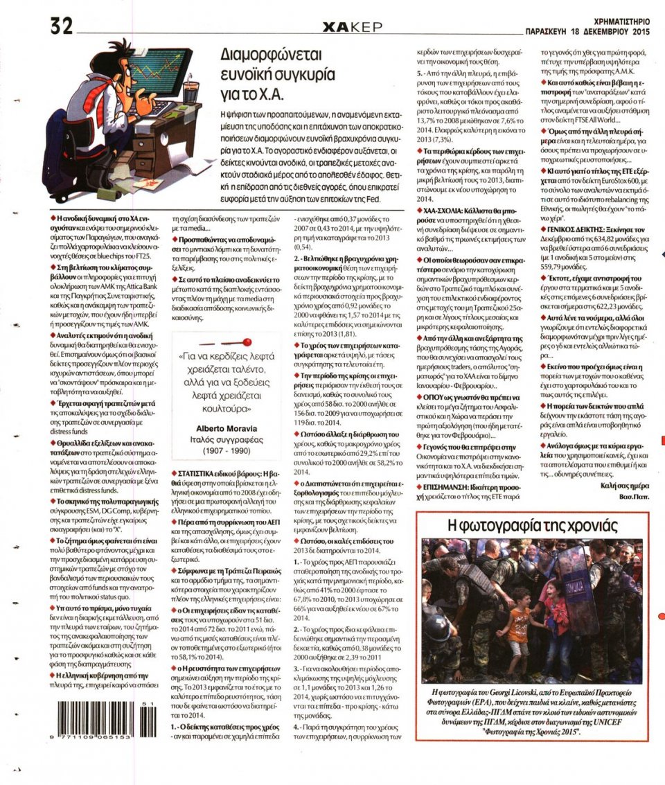 Οπισθόφυλλο Εφημερίδας - ΧΡΗΜΑΤΙΣΤΗΡΙΟ - 2015-12-18