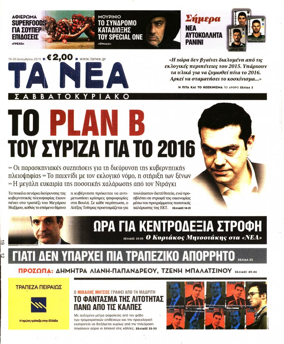 Πρωτοσέλιδο Εφημερίδας - ΤΑ ΝΕΑ - 2015-12-19