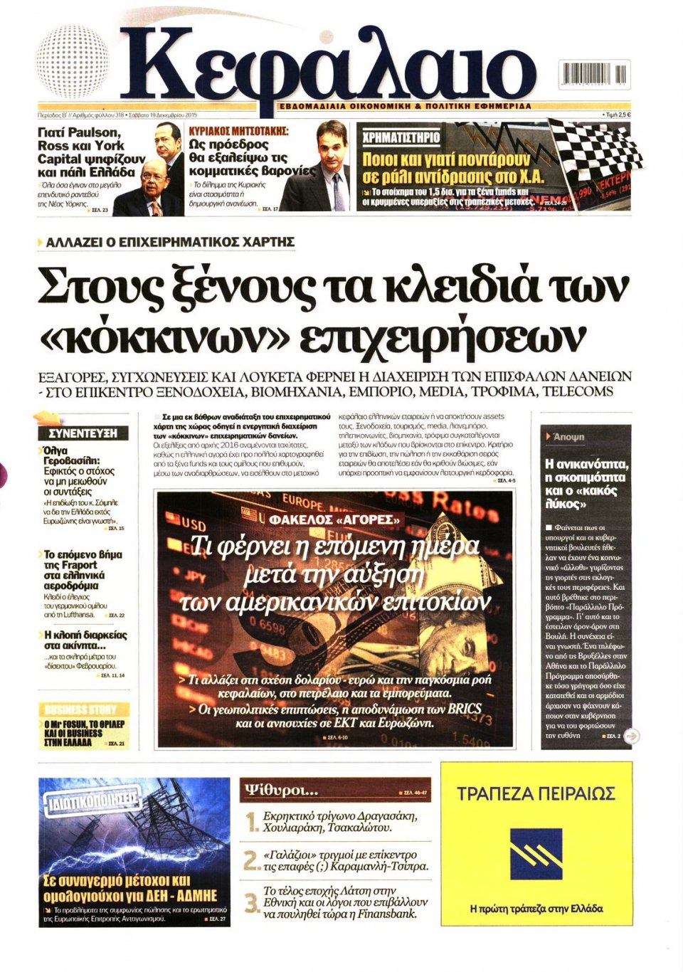 Πρωτοσέλιδο Εφημερίδας - ΚΕΦΑΛΑΙΟ - 2015-12-19