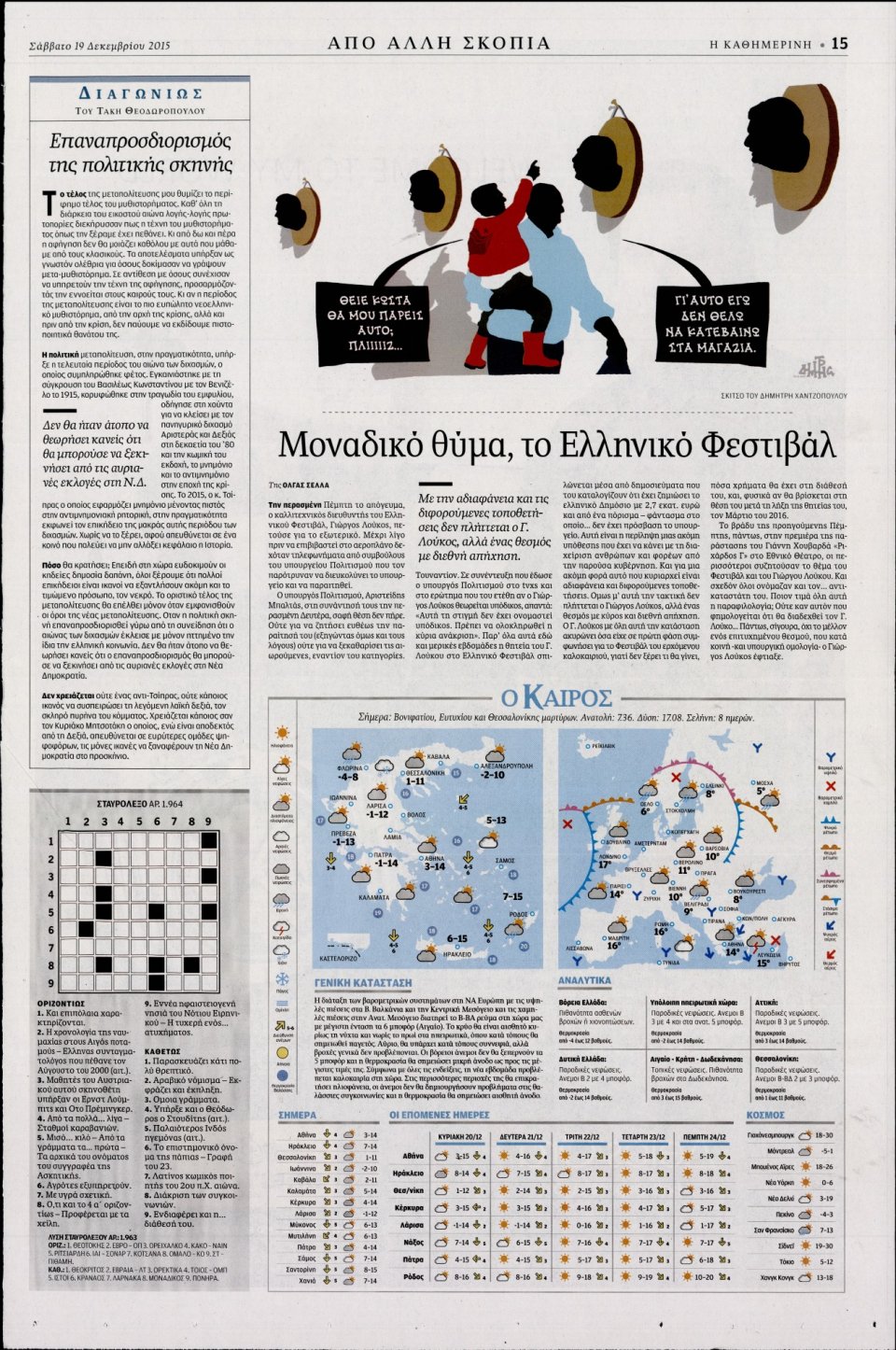 Οπισθόφυλλο Εφημερίδας - ΚΑΘΗΜΕΡΙΝΗ - 2015-12-19