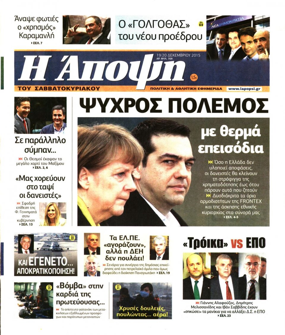 Πρωτοσέλιδο Εφημερίδας - ΑΠΟΨΗ - 2015-12-19