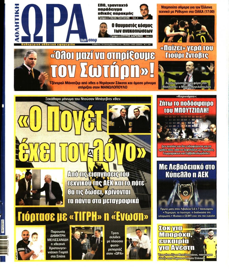 Πρωτοσέλιδο Εφημερίδας - ΩΡΑ ΓΙΑ ΣΠΟΡ - 2015-12-19