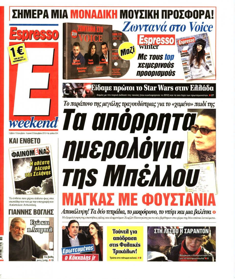 Πρωτοσέλιδο Εφημερίδας - ESPRESSO - 2015-12-19
