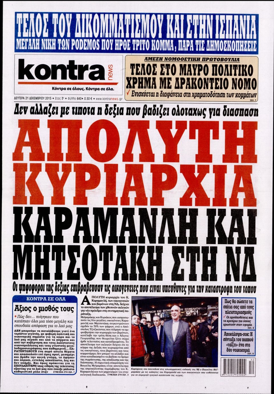 Πρωτοσέλιδο Εφημερίδας - KONTRA NEWS - 2015-12-21