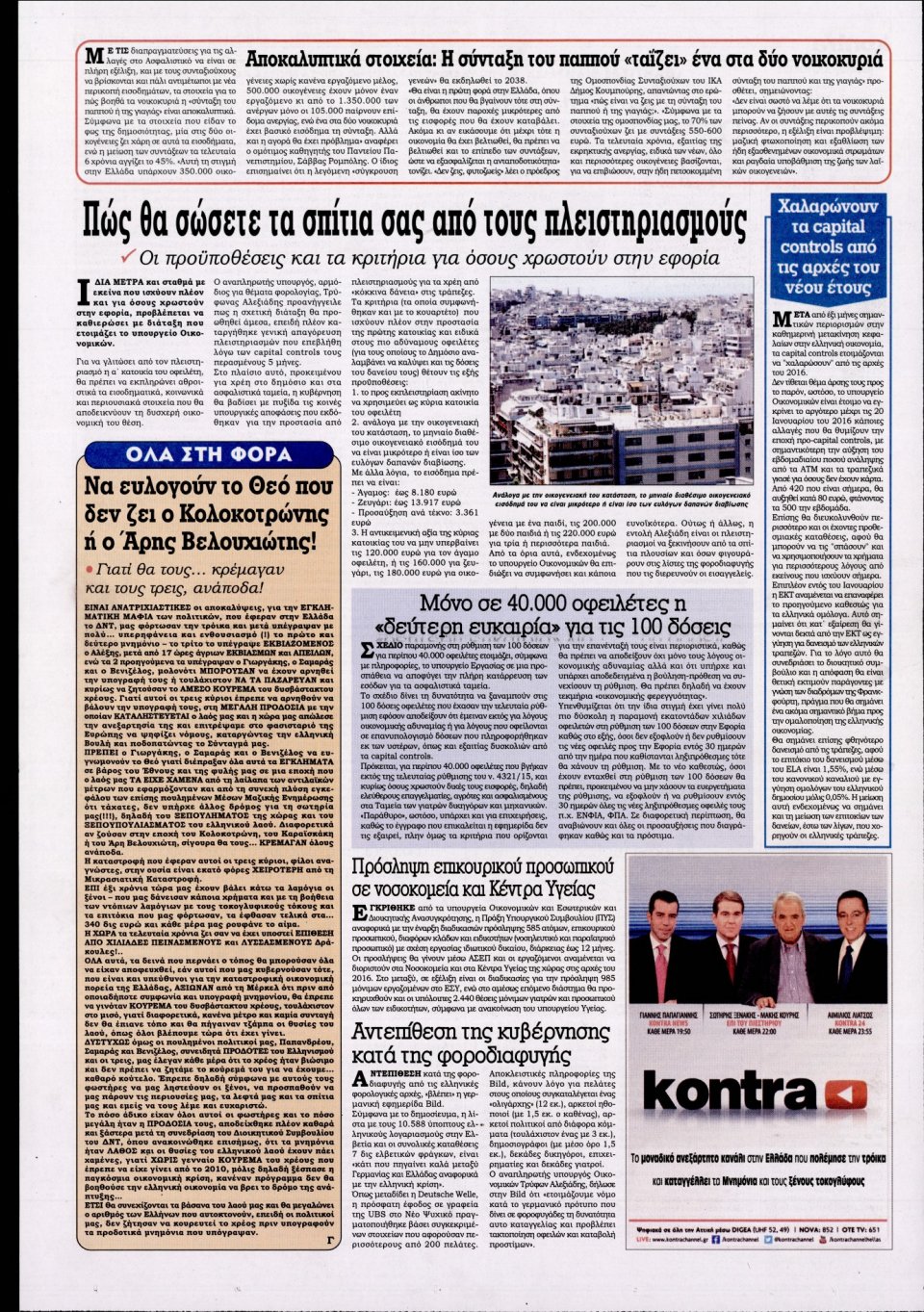 Οπισθόφυλλο Εφημερίδας - KONTRA NEWS - 2015-12-21
