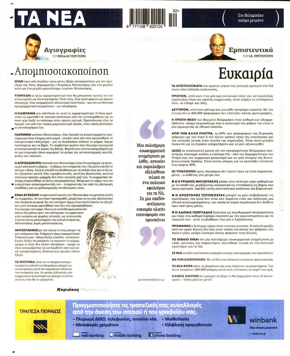 Οπισθόφυλλο Εφημερίδας - ΤΑ ΝΕΑ - 2015-12-22