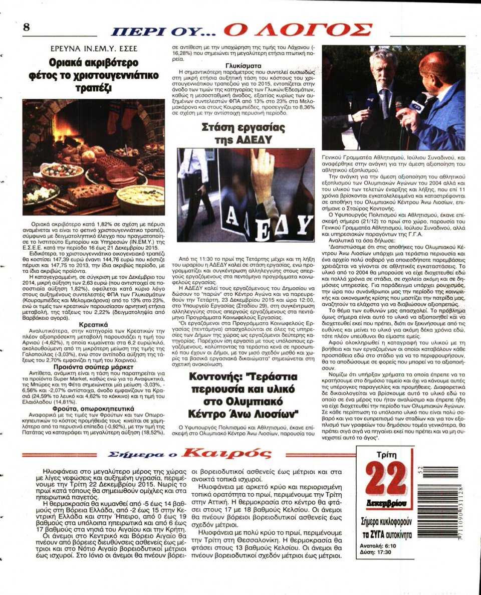Οπισθόφυλλο Εφημερίδας - Ο ΛΟΓΟΣ - 2015-12-22