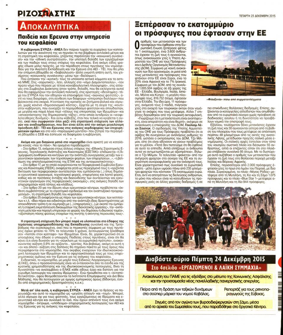 Οπισθόφυλλο Εφημερίδας - ΡΙΖΟΣΠΑΣΤΗΣ - 2015-12-23