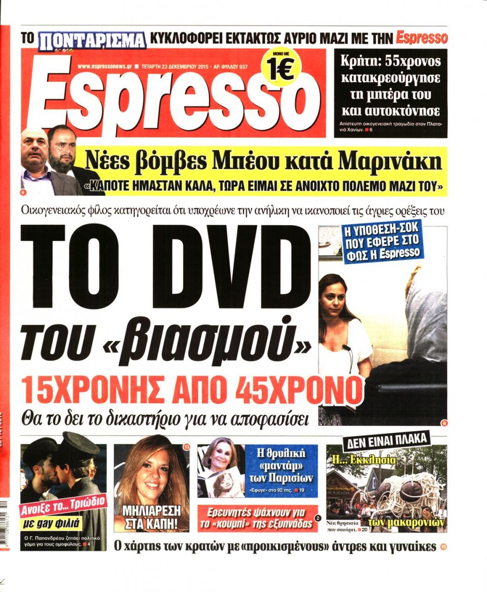 Πρωτοσέλιδο Εφημερίδας - ESPRESSO - 2015-12-23