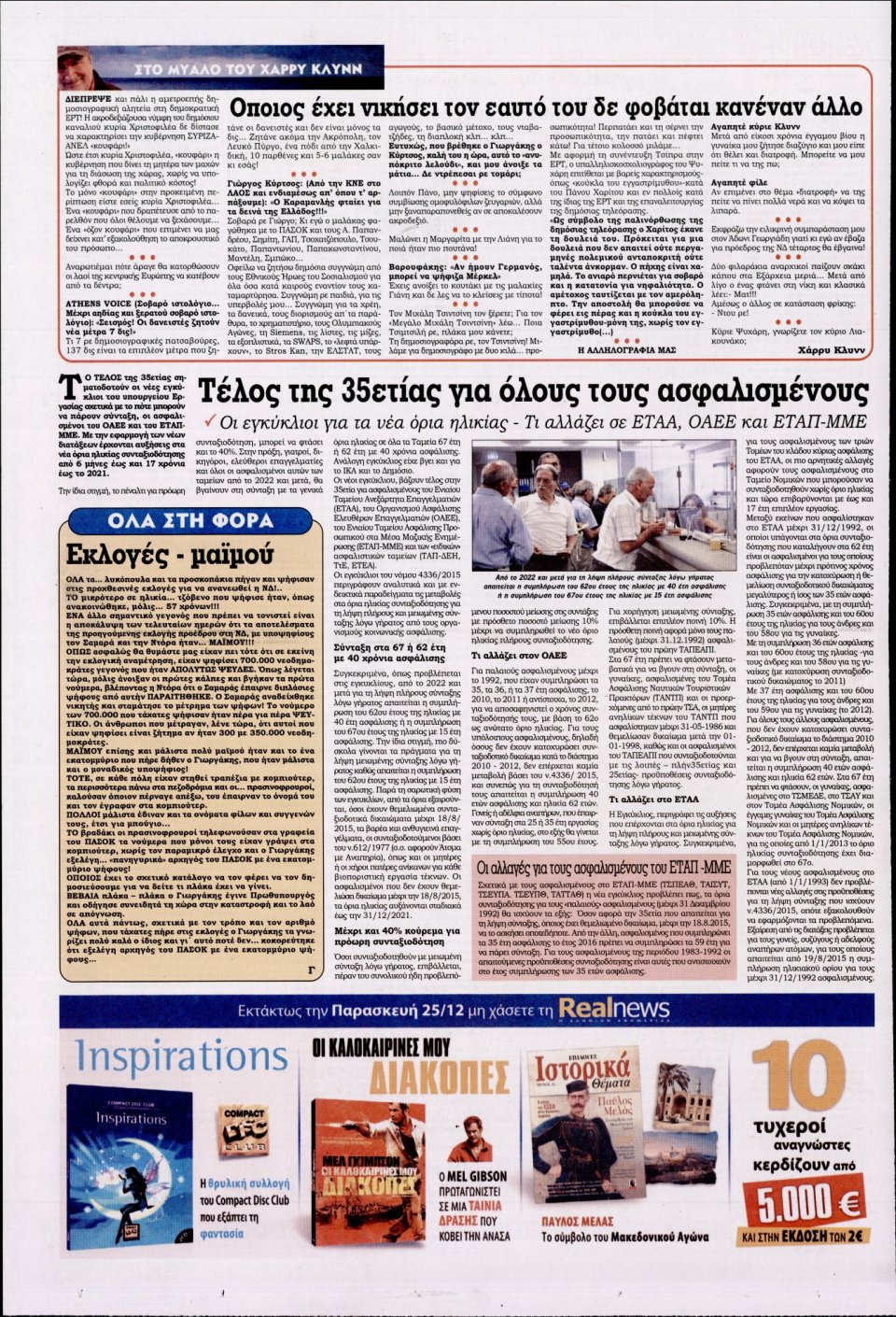 Οπισθόφυλλο Εφημερίδας - KONTRA NEWS - 2015-12-24