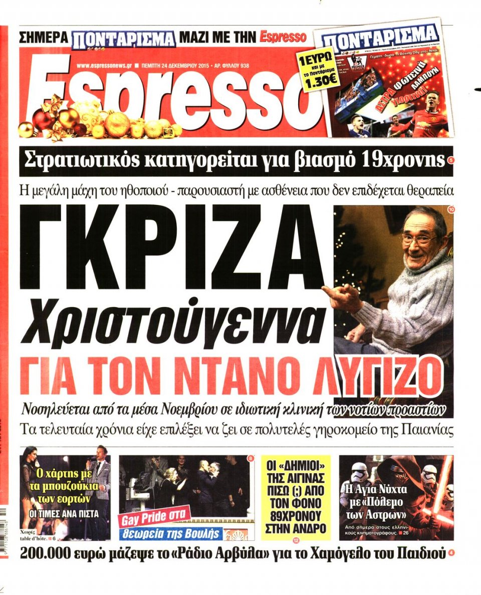Πρωτοσέλιδο Εφημερίδας - ESPRESSO - 2015-12-24