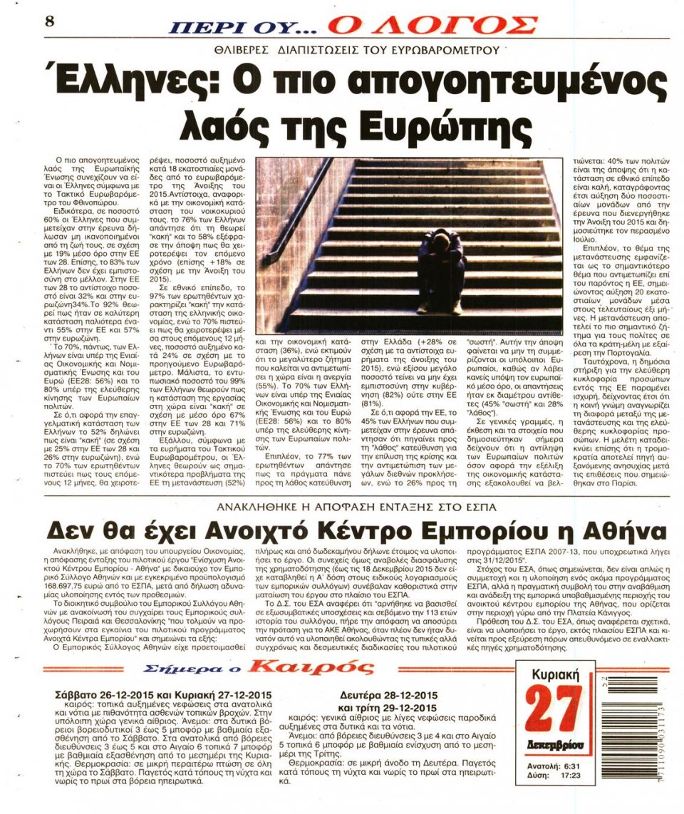 Οπισθόφυλλο Εφημερίδας - Ο ΛΟΓΟΣ ΤΗΣ ΚΥΡΙΑΚΗΣ - 2015-12-27