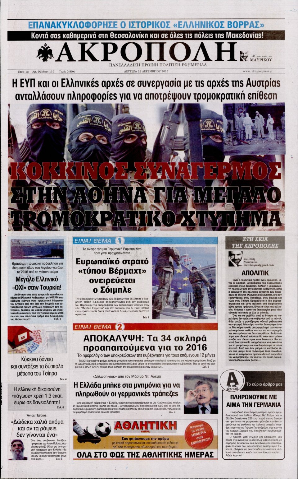 Πρωτοσέλιδο Εφημερίδας - Η ΑΚΡΟΠΟΛΗ - 2015-12-28