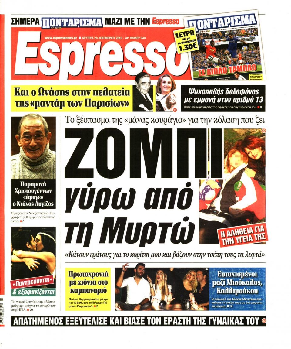 Πρωτοσέλιδο Εφημερίδας - ESPRESSO - 2015-12-28