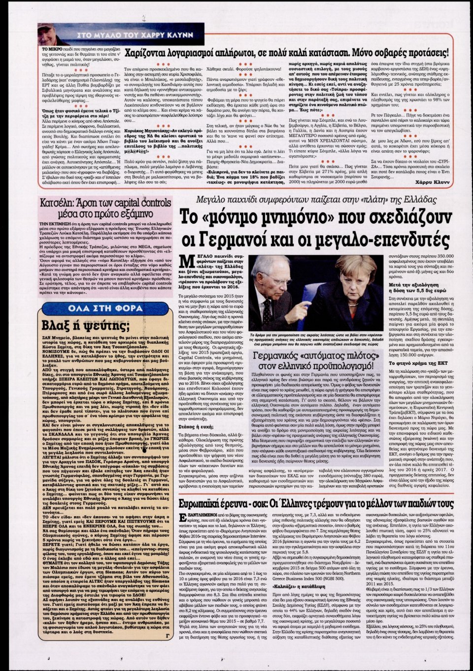 Οπισθόφυλλο Εφημερίδας - KONTRA NEWS - 2015-12-29