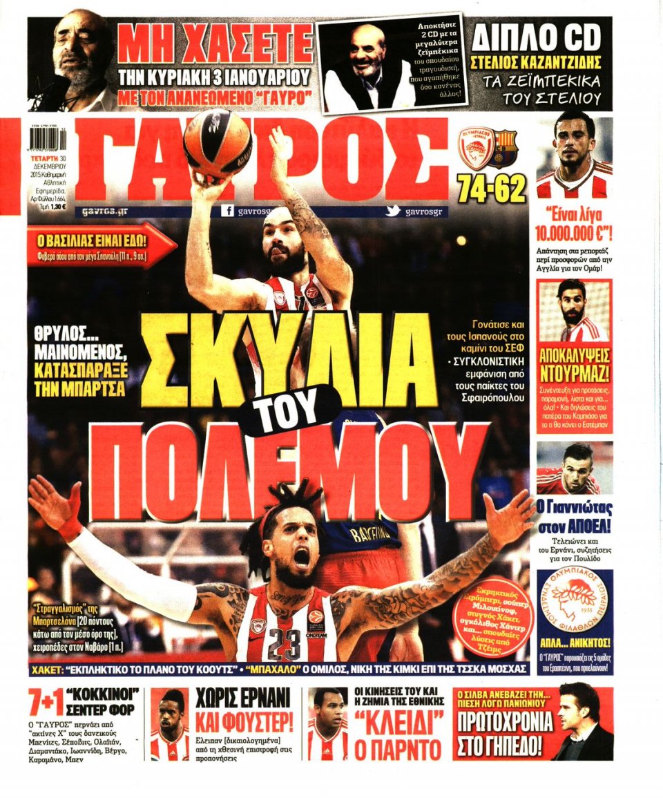 Πρωτοσέλιδο Εφημερίδας - ΓΑΥΡΟΣ - 2015-12-30
