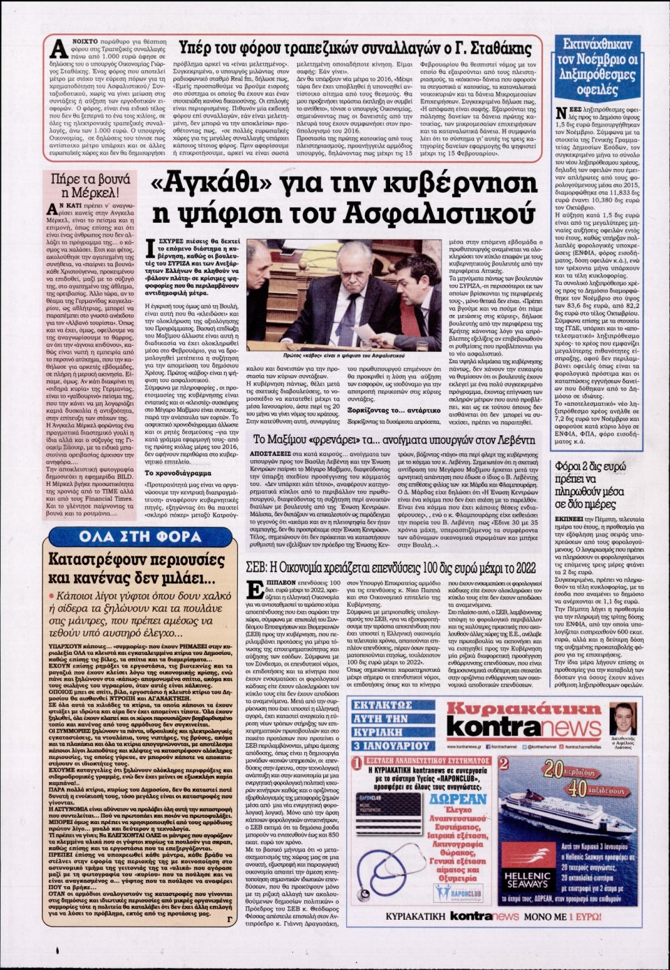 Οπισθόφυλλο Εφημερίδας - KONTRA NEWS - 2015-12-30