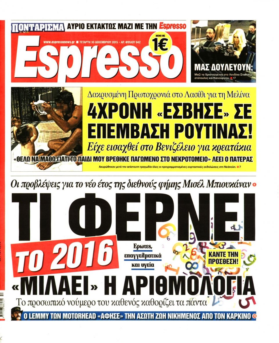 Πρωτοσέλιδο Εφημερίδας - ESPRESSO - 2015-12-30