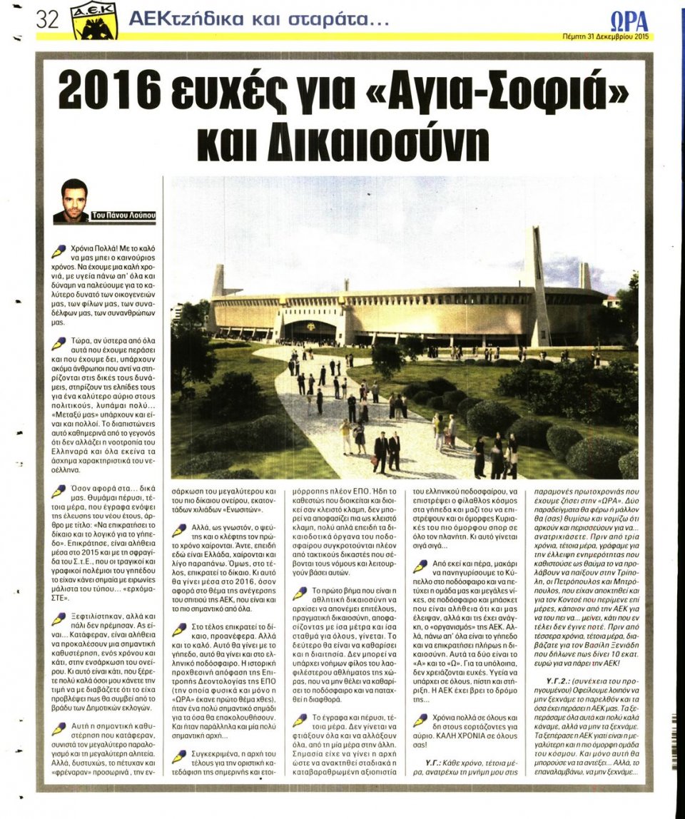 Οπισθόφυλλο Εφημερίδας - ΩΡΑ ΓΙΑ ΣΠΟΡ - 2015-12-31
