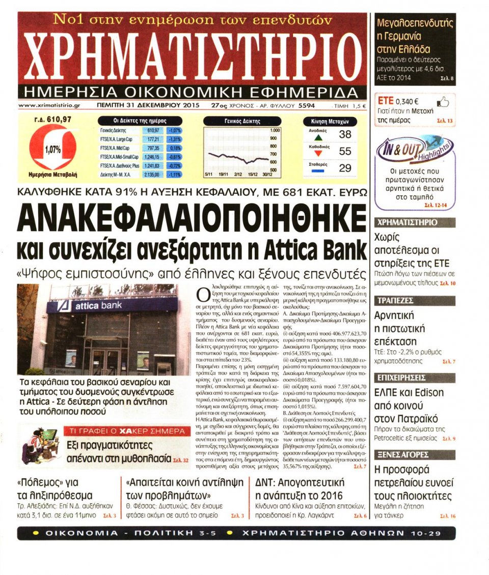 Πρωτοσέλιδο Εφημερίδας - ΧΡΗΜΑΤΙΣΤΗΡΙΟ - 2015-12-31