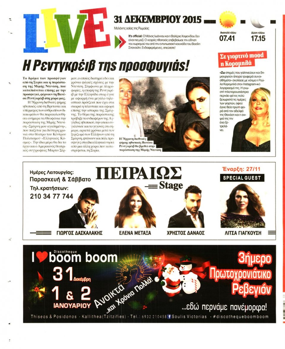 Οπισθόφυλλο Εφημερίδας - ESPRESSO - 2015-12-31