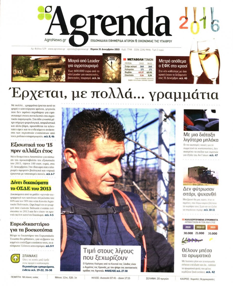 Πρωτοσέλιδο Εφημερίδας - AGRENDA - 2015-12-31