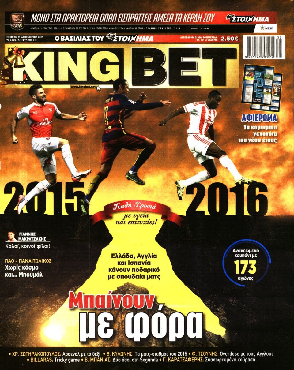 Πρωτοσέλιδο Εφημερίδας - KING BET - 2015-12-31