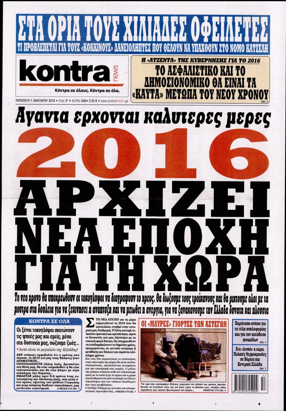 Πρωτοσέλιδο Εφημερίδας - KONTRA NEWS - 2016-01-01