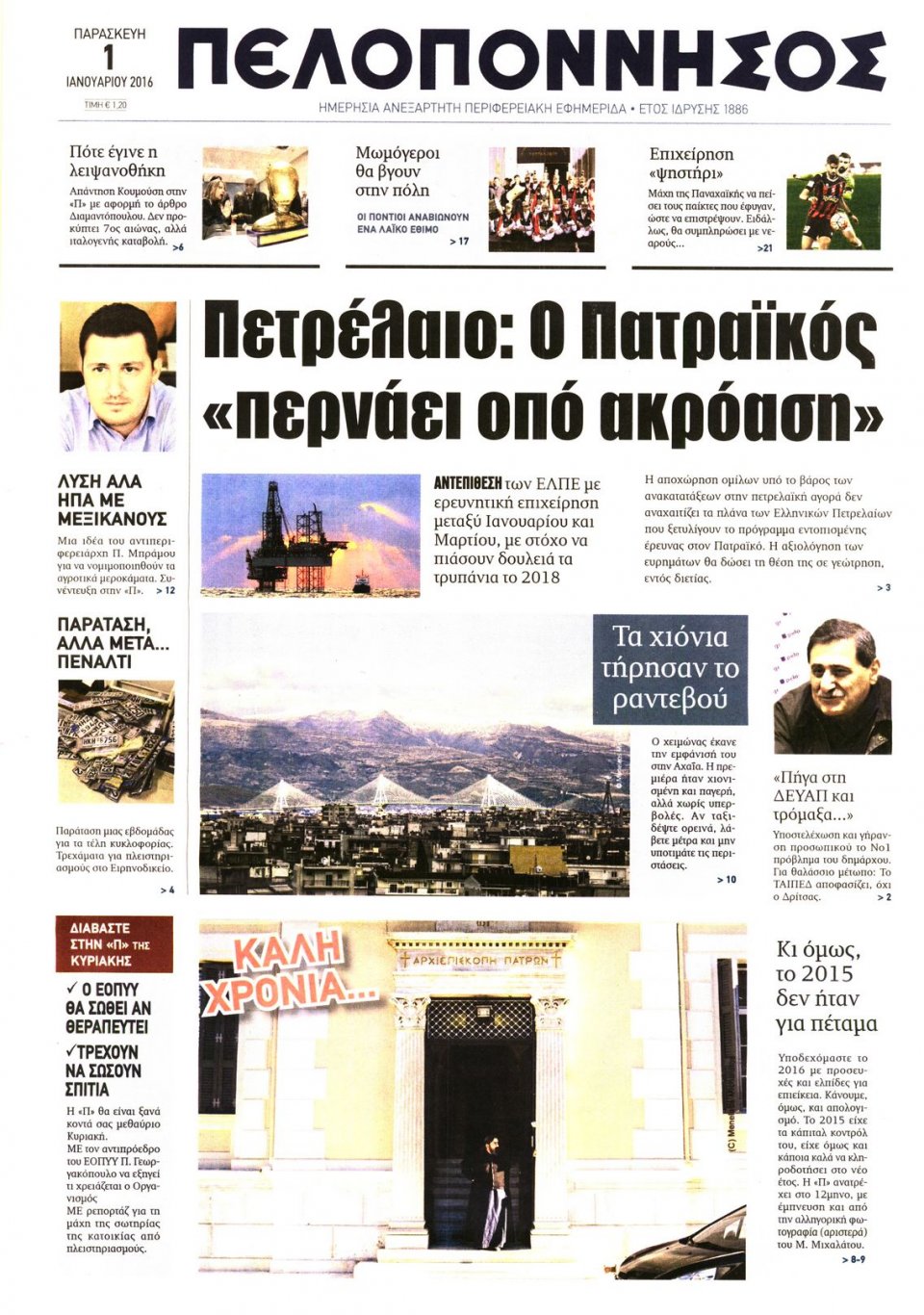 Πρωτοσέλιδο Εφημερίδας - ΠΕΛΟΠΟΝΝΗΣΟΣ - 2016-01-01
